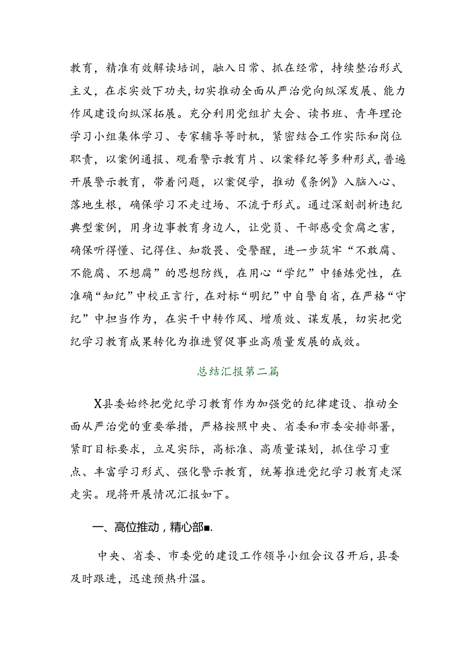 七篇2024年党纪学习教育阶段情况报告和下一步打算.docx_第3页