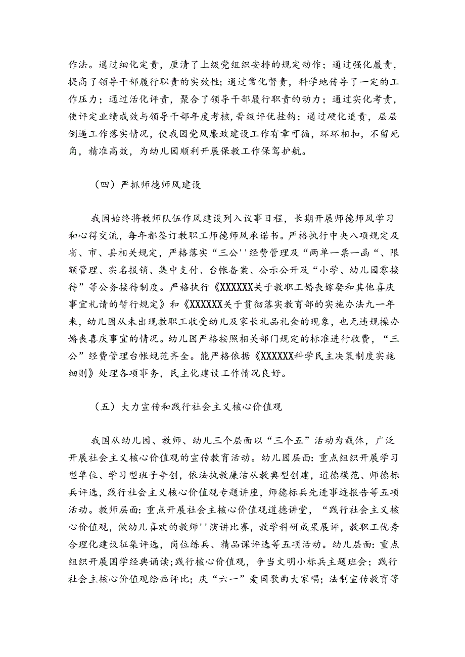 幼儿园党建工作总结范文20242024(精选7篇).docx_第2页