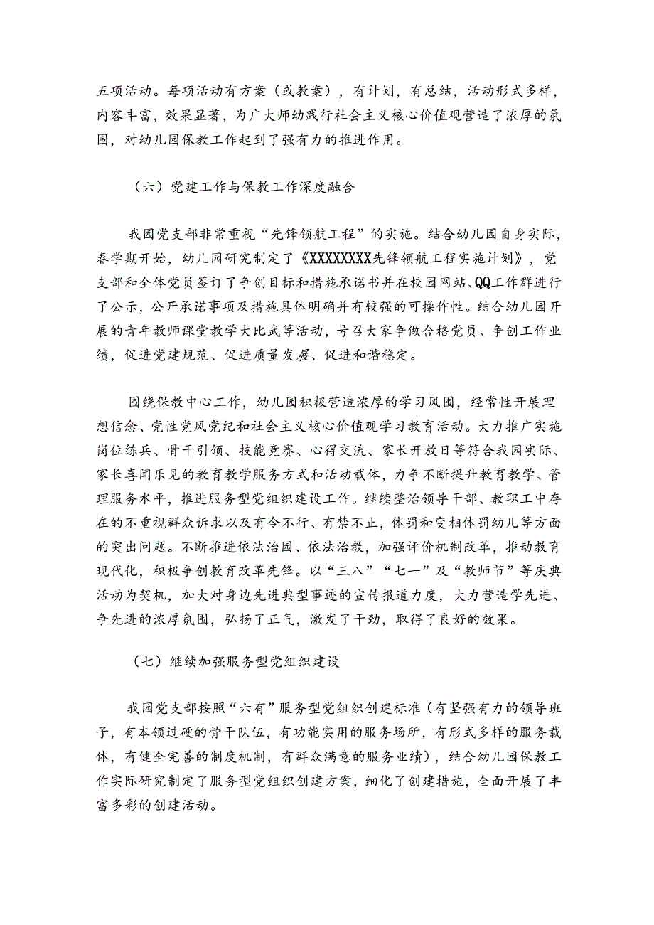 幼儿园党建工作总结范文20242024(精选7篇).docx_第3页