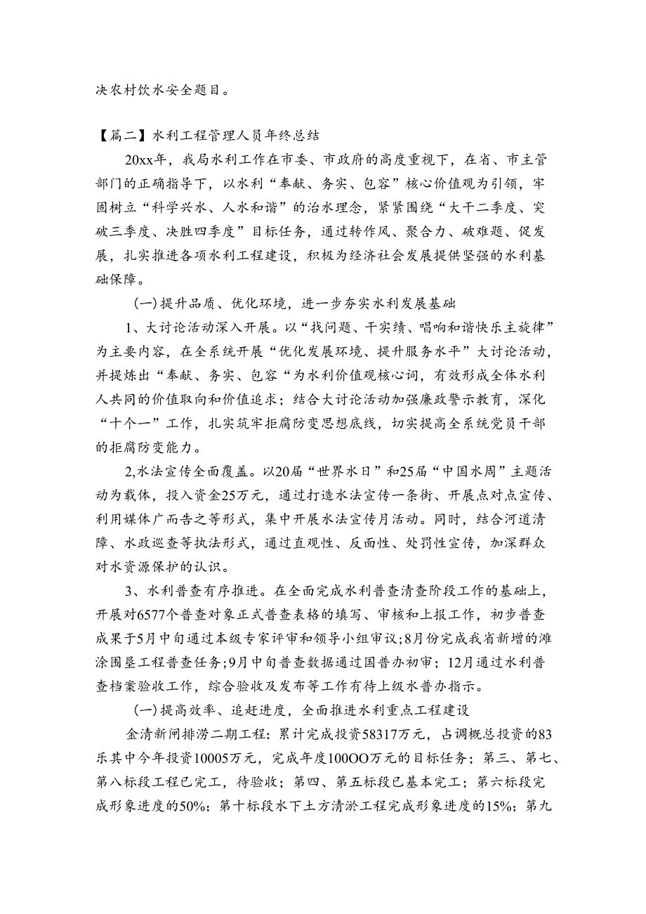 水利工程管理人员年终总结范文(精选3篇).docx_第3页