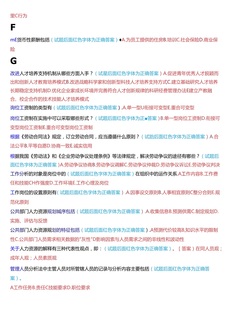 国家开放大学专科《人力资源管理》一平台机考真题多项选择试题及答案.docx_第2页