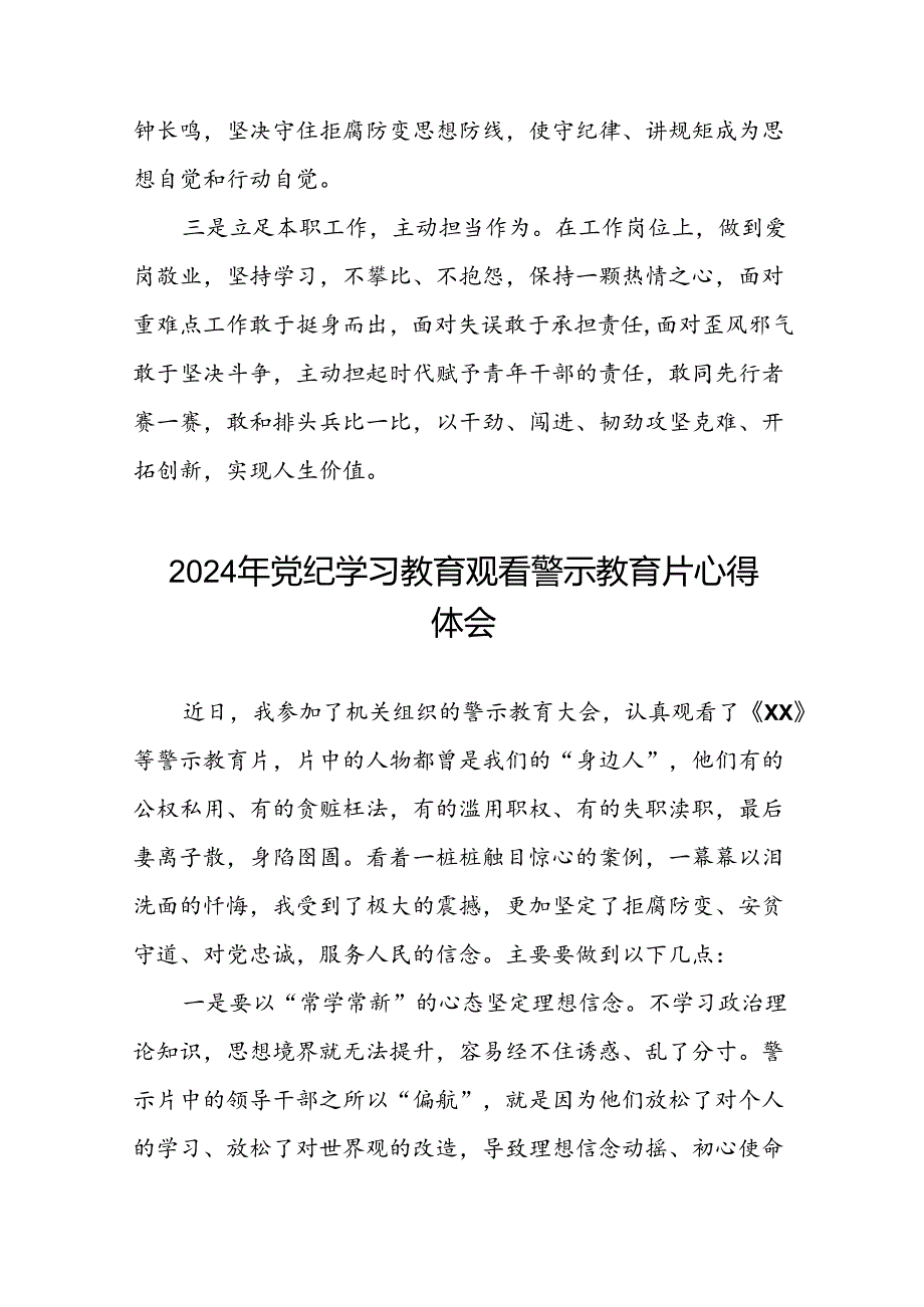 2024年党纪学习教育观看警示教育片心得感悟范文合集十五篇.docx_第2页