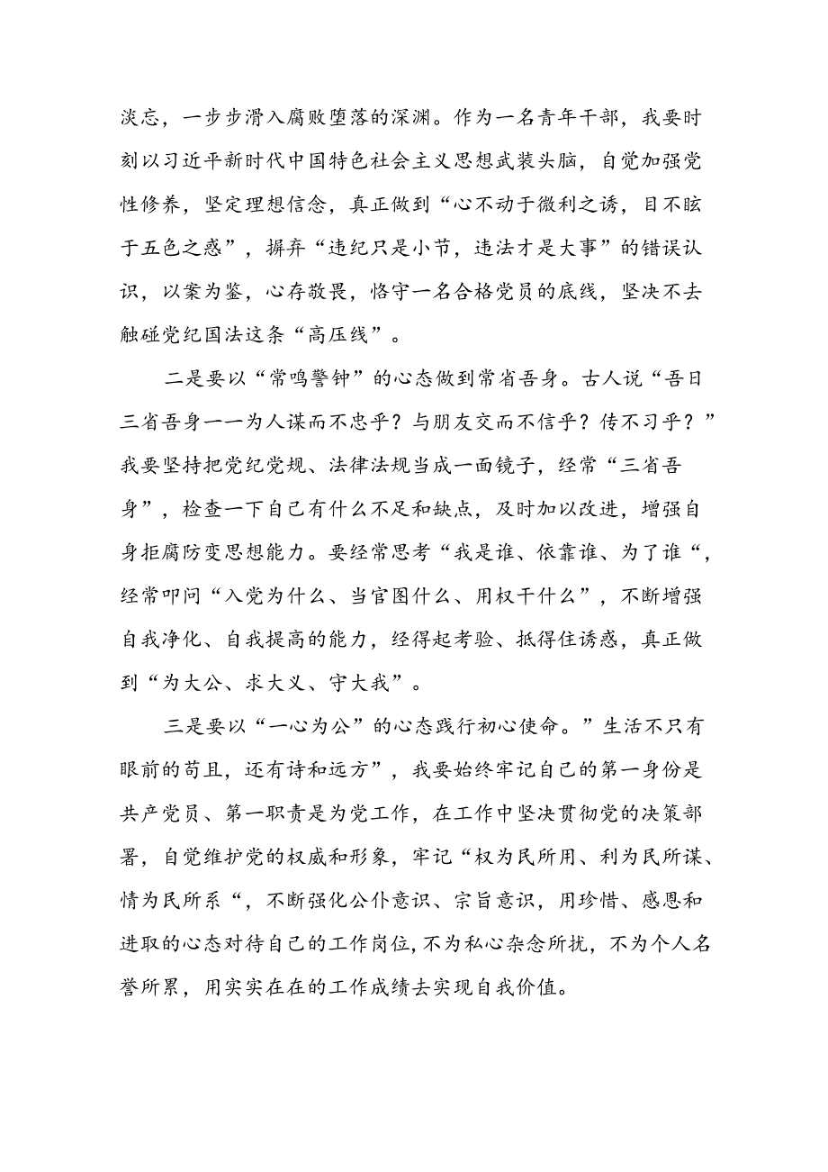 2024年党纪学习教育观看警示教育片心得感悟范文合集十五篇.docx_第3页