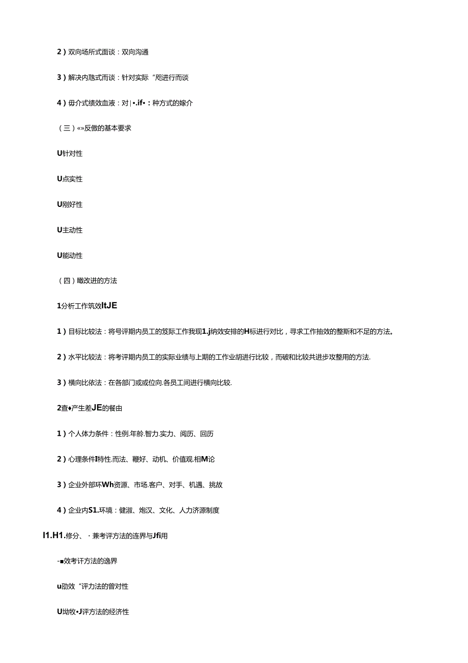 2024年人力资源管理师考试名师讲义第四讲第二部分.docx_第2页