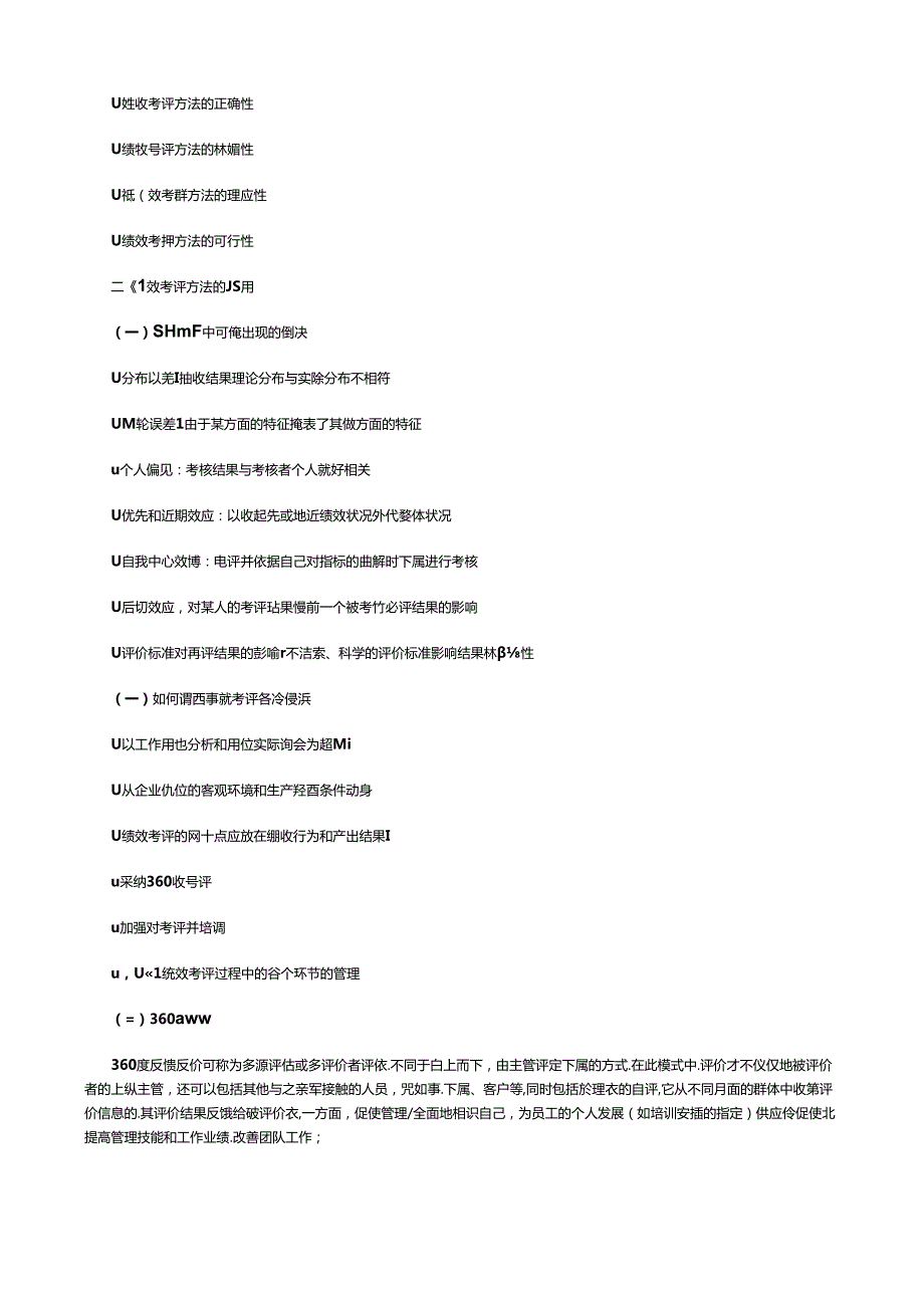 2024年人力资源管理师考试名师讲义第四讲第二部分.docx_第3页