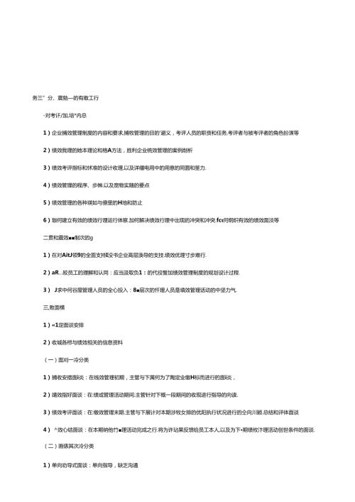 2024年人力资源管理师考试名师讲义第四讲第二部分.docx