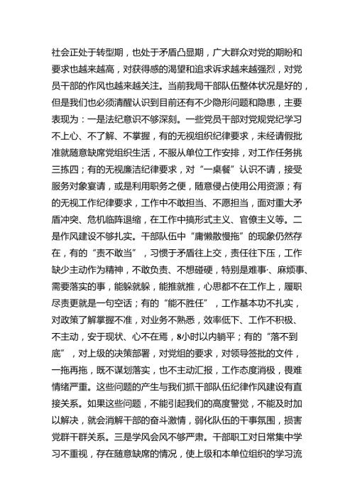 (11篇)2024年党纪学习教育纪律建设党课讲稿（最新版）.docx