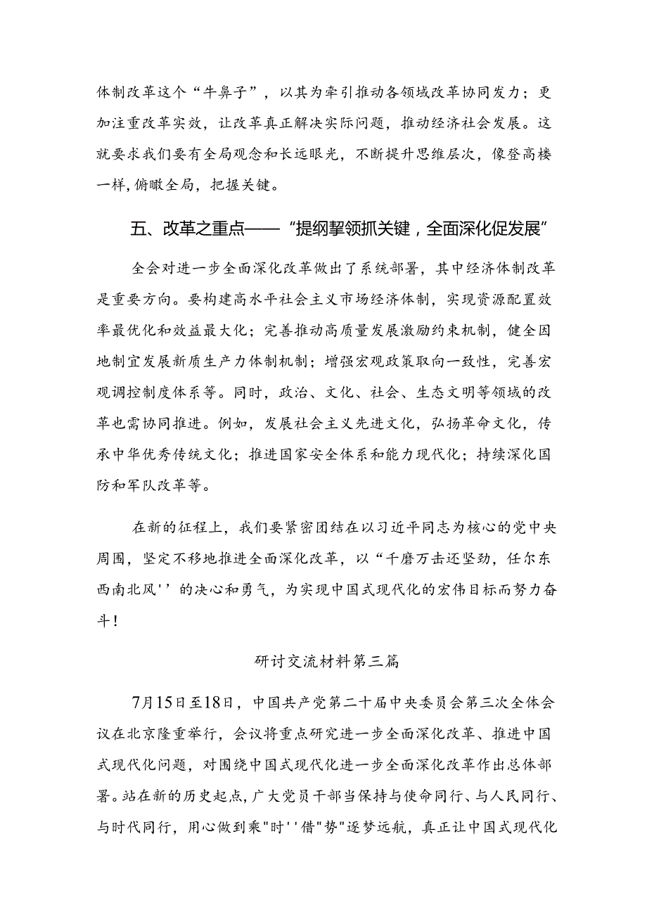 7篇汇编在专题学习2024二十三中全会个人心得体会.docx_第3页