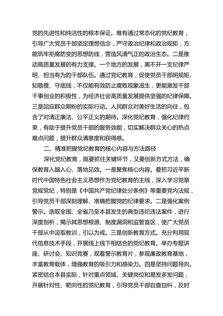 在全县党纪教育警示大会上的发言材料15篇（精选版）.docx_第3页