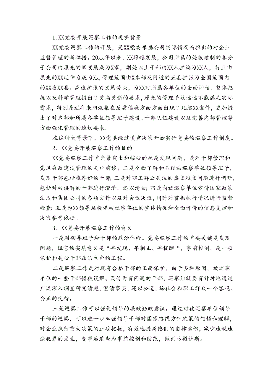 巡察组工作总结范文20242024(通用6篇).docx_第3页