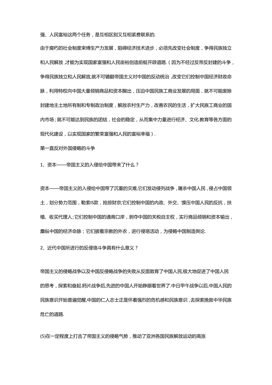 中国近现代史纲要课后习题答案(全).docx_第2页