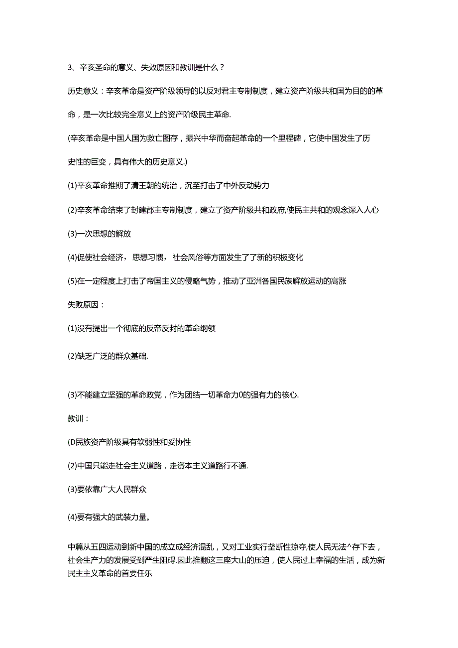 中国近现代史纲要课后习题答案(全).docx_第3页