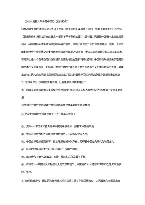 中国近现代史纲要课后习题答案(全).docx