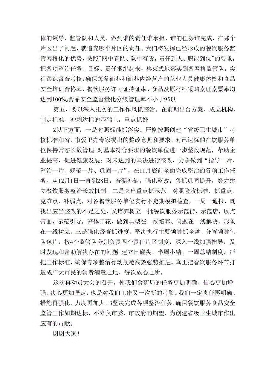 优质服务表态发言4篇(优质服务表态发言文章).docx_第2页