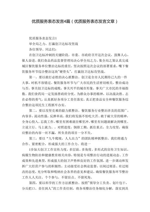 优质服务表态发言4篇(优质服务表态发言文章).docx