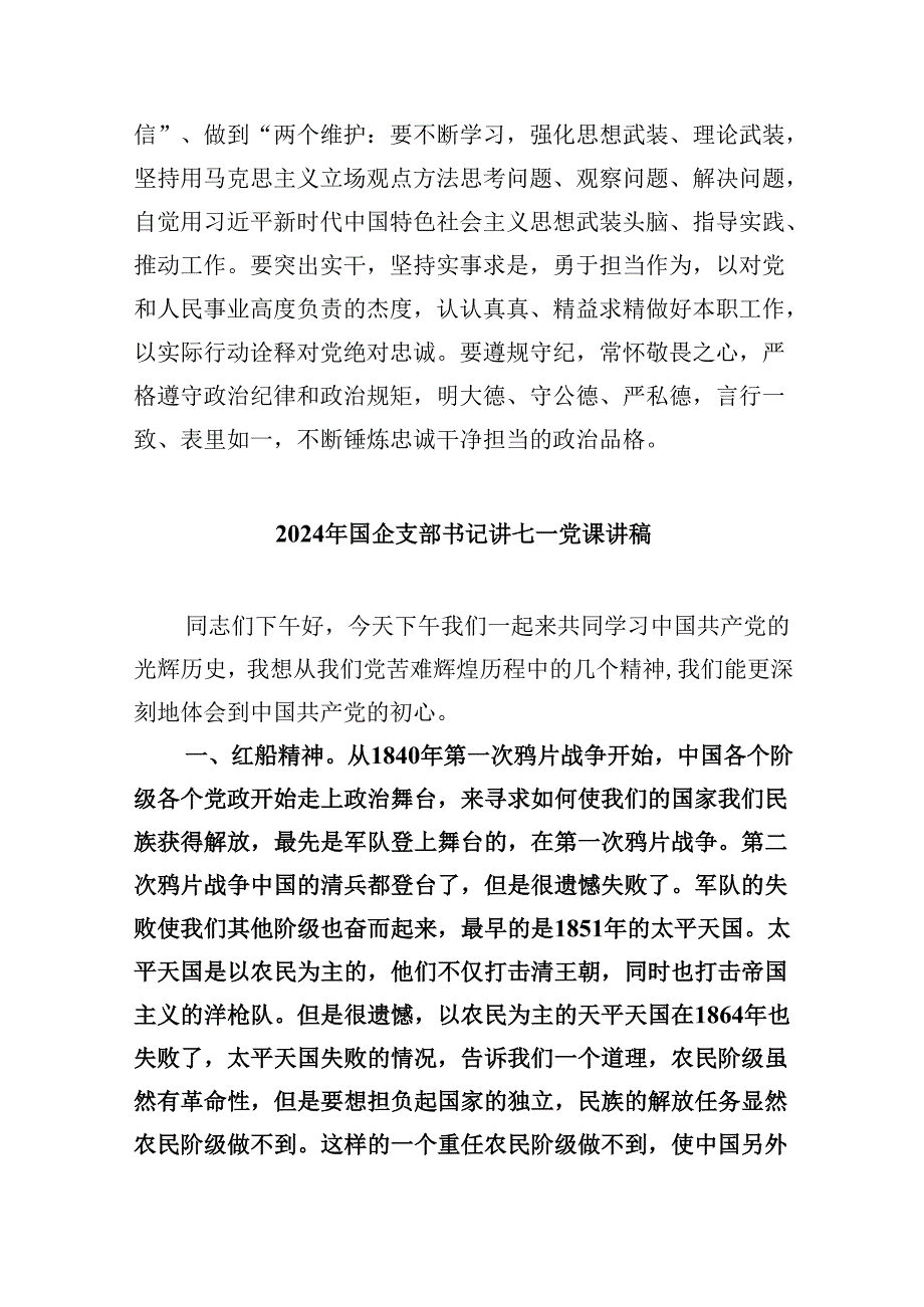 2024年支部书记讲七一党课讲稿 （汇编5份）.docx_第2页