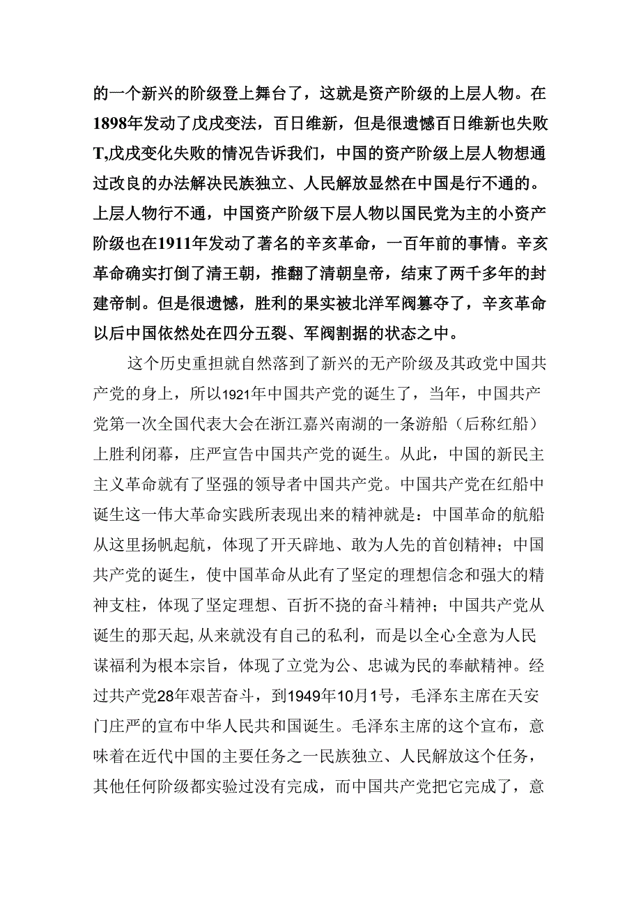 2024年支部书记讲七一党课讲稿 （汇编5份）.docx_第3页