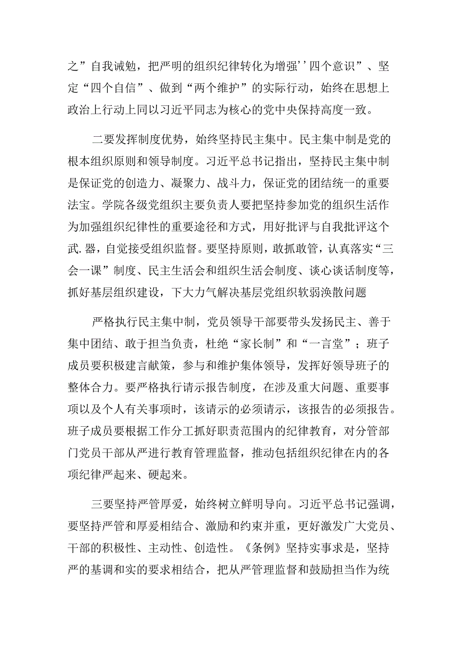 关于深入开展学习2024在党纪学习教育理论学习中心组学习会议上的的研讨发言材料及心得感悟9篇.docx_第2页