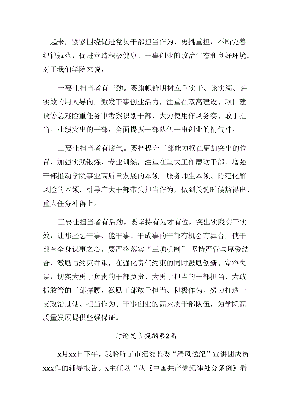 关于深入开展学习2024在党纪学习教育理论学习中心组学习会议上的的研讨发言材料及心得感悟9篇.docx_第3页