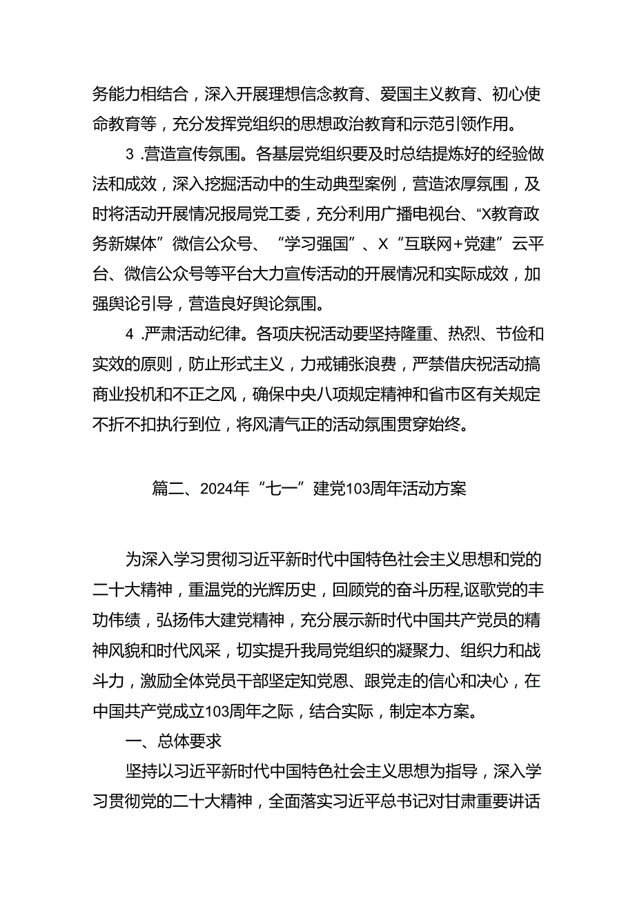 (11篇)2024年“七一”建党103周年活动方案汇编.docx_第3页