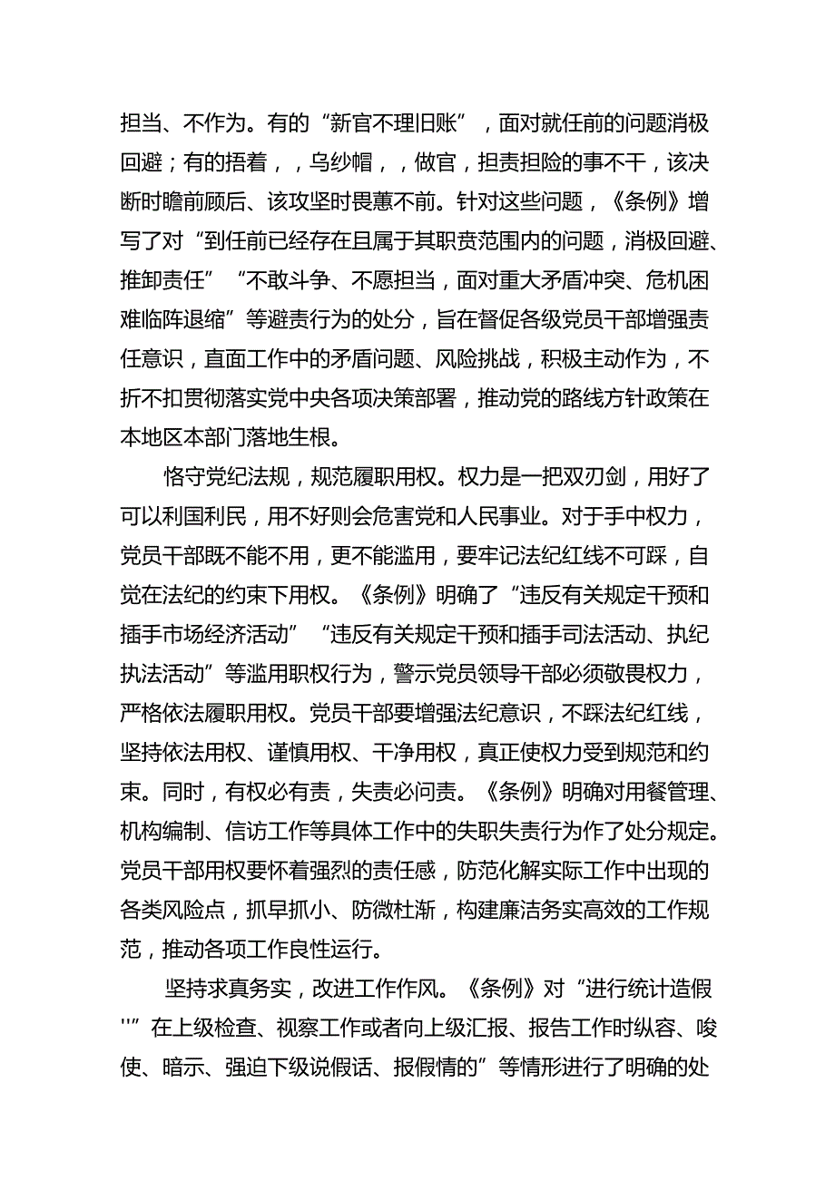 （11篇）2024年“工作纪律和生活纪律”研讨发言稿参考范文.docx_第3页