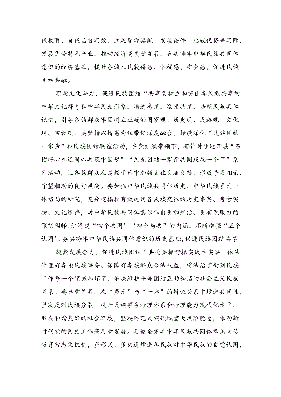 学习2024年在青海省考察调研重要讲话精神心得体会研讨发言材料（合计4份）.docx_第2页