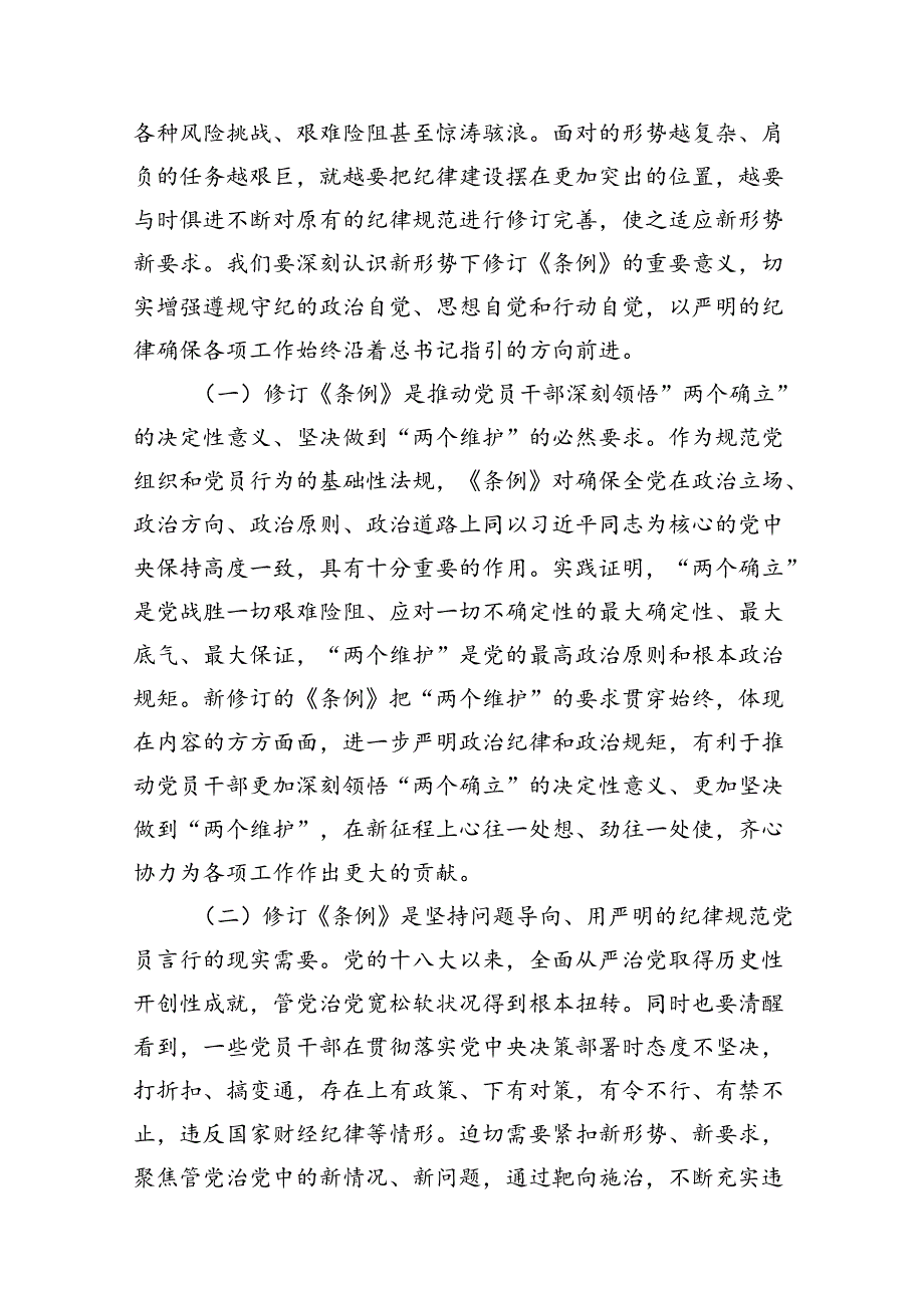 2024年7月党纪学习教育纪律党课讲稿15篇.docx_第3页
