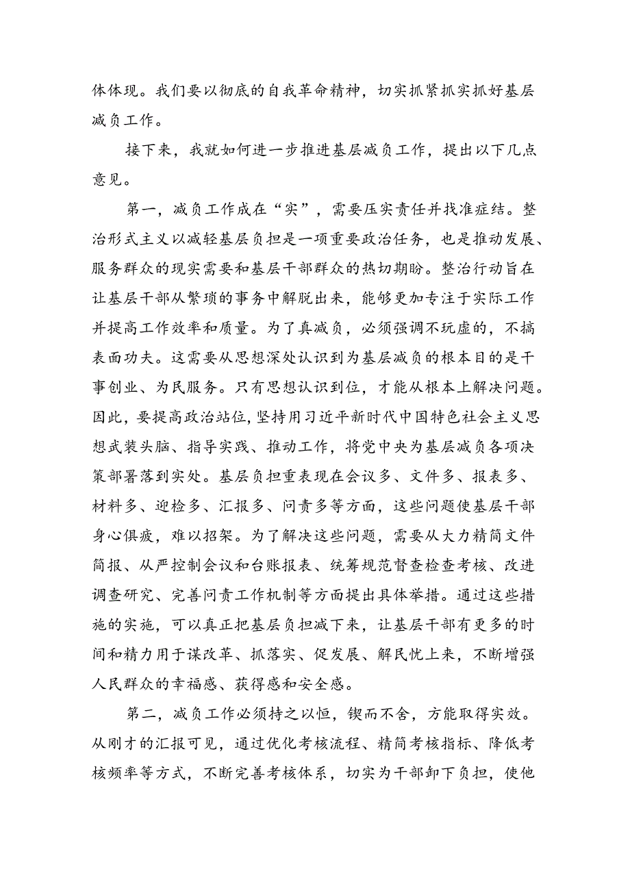 2024年为基层减负工作会上的讲话及发言提纲（合计5份）.docx_第2页