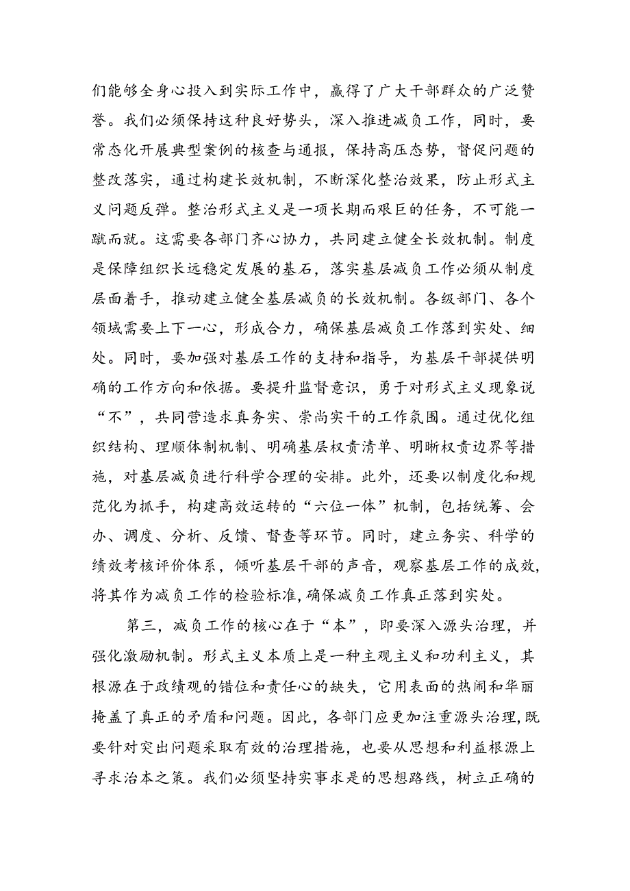 2024年为基层减负工作会上的讲话及发言提纲（合计5份）.docx_第3页