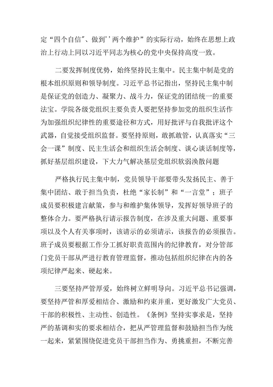 7篇严守生活纪律和廉洁纪律等“六项纪律”的专题研讨发言.docx_第2页