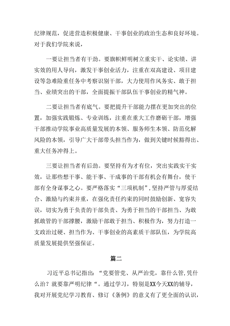 7篇严守生活纪律和廉洁纪律等“六项纪律”的专题研讨发言.docx_第3页