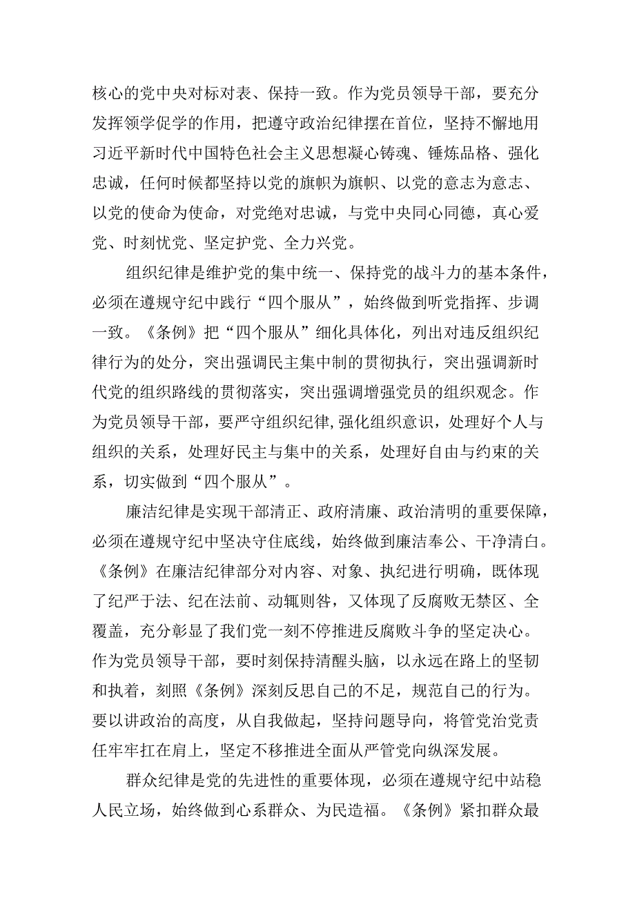 医院党委书记院长2024年党纪学习教育交流发言及党课讲稿(精选13篇合集).docx_第3页