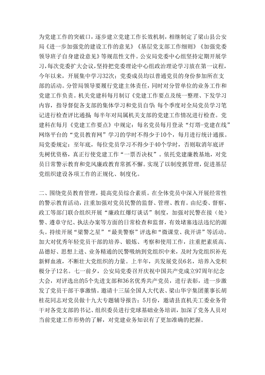 以党建带队建以队建促发展的基层党建工作总结汇报范文(通用9篇).docx_第3页