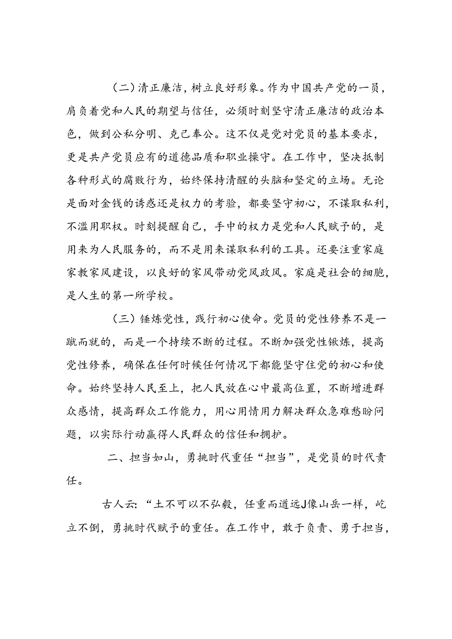 专题廉政党课讲稿 3篇.docx_第2页