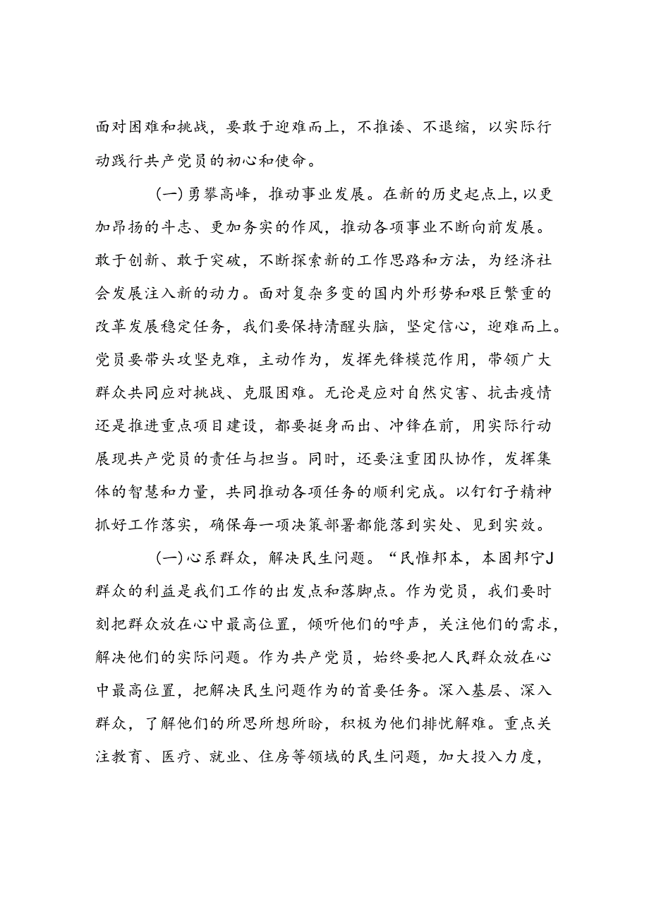 专题廉政党课讲稿 3篇.docx_第3页