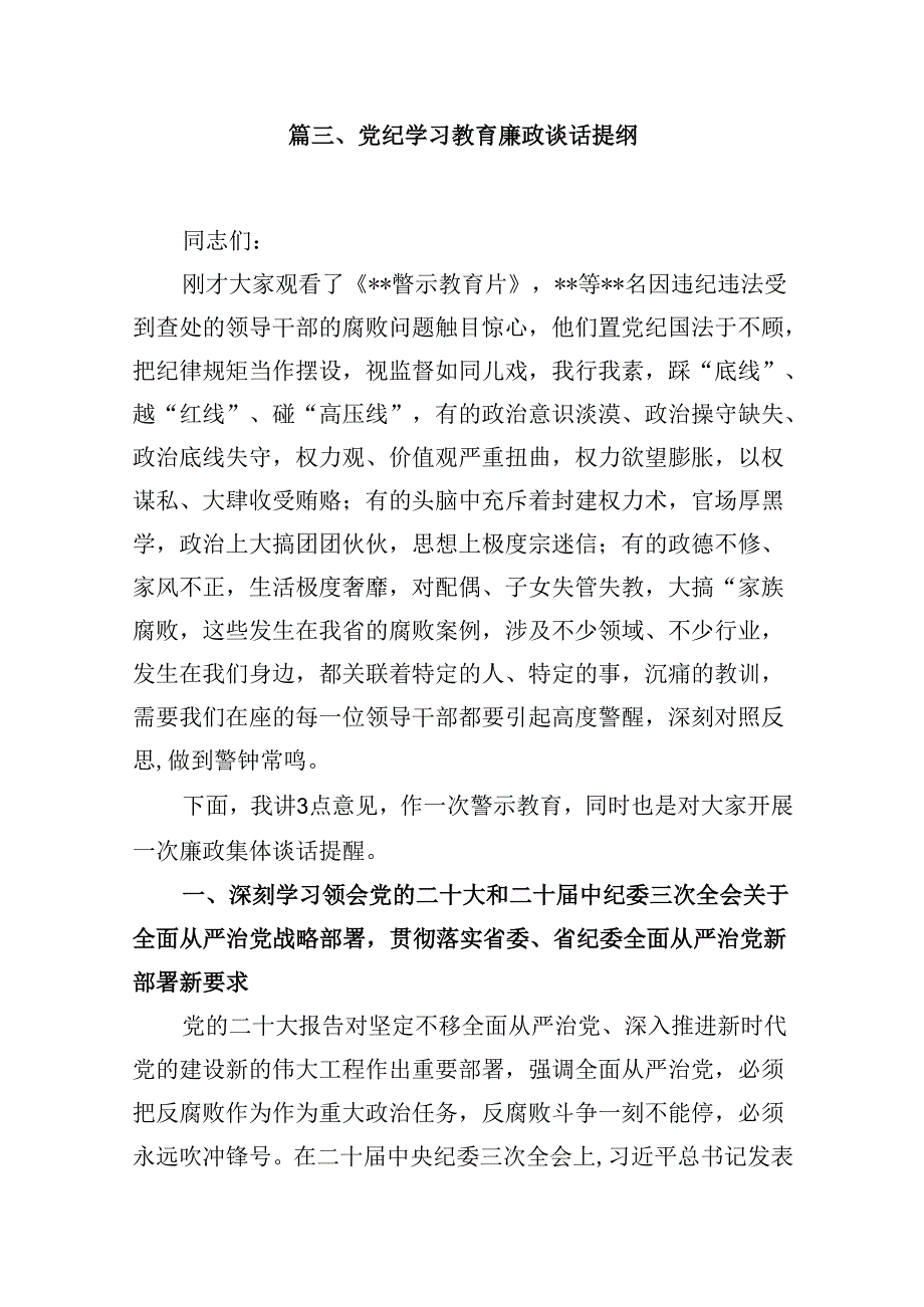 2024年党纪教育个人检视剖析材料范文精选(13篇).docx_第3页