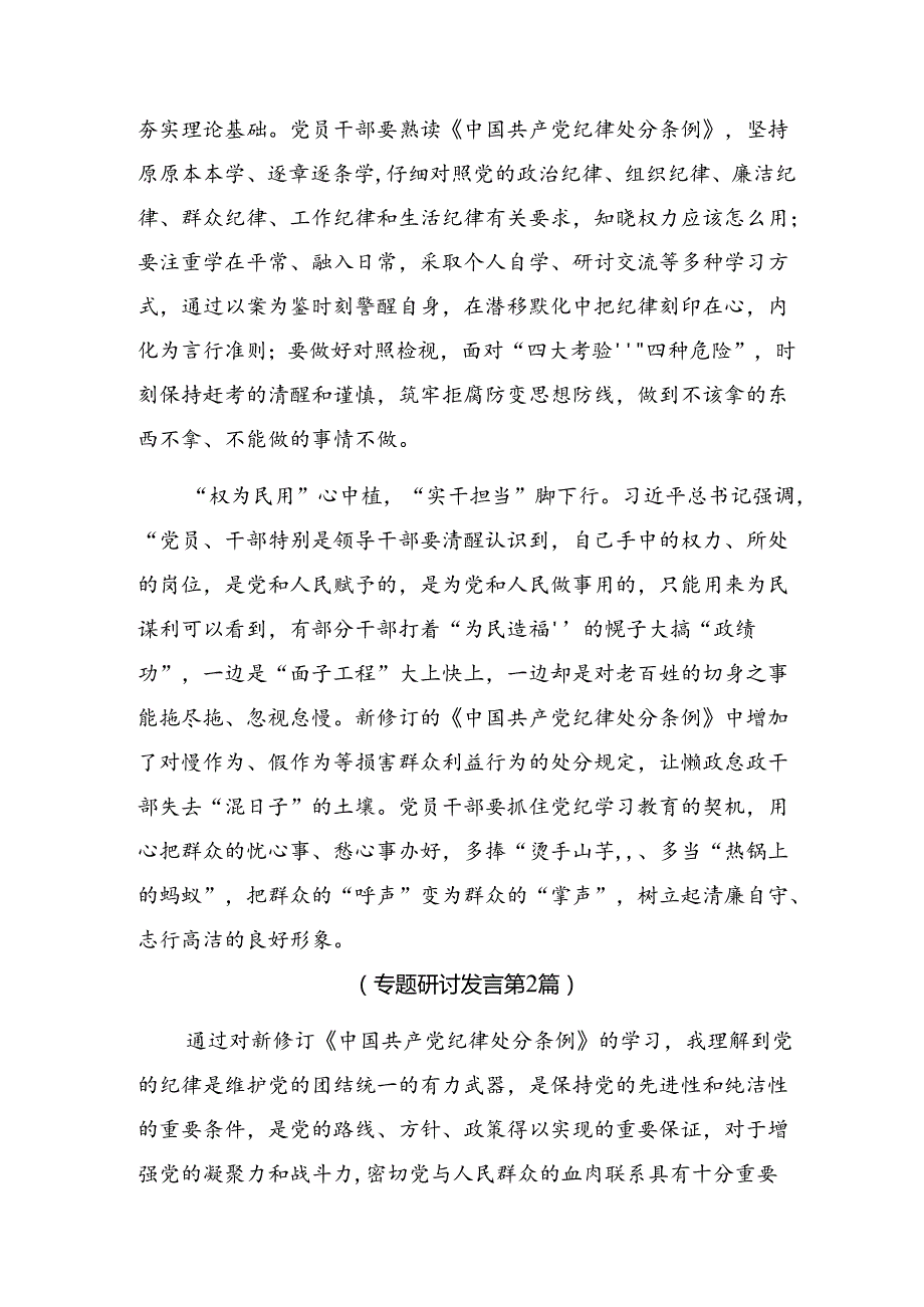 多篇2024党纪学习教育守纪律讲规矩的发言材料及心得体会.docx_第2页