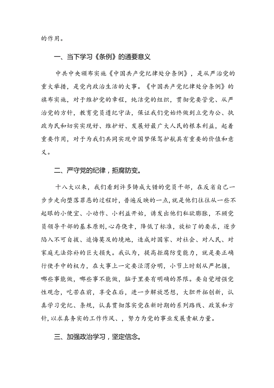 多篇2024党纪学习教育守纪律讲规矩的发言材料及心得体会.docx_第3页