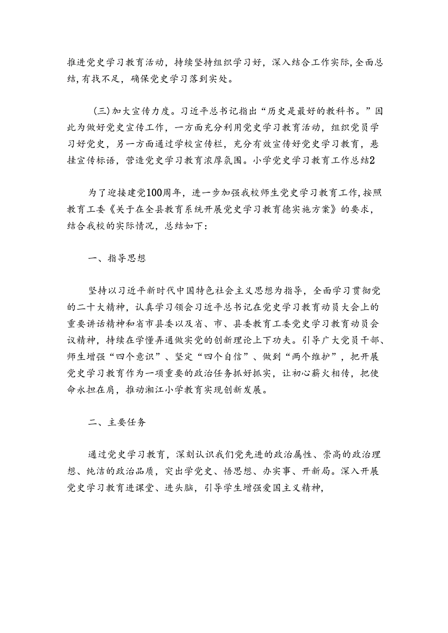 小学党史学习教育工作总结范文20242024四篇.docx_第3页