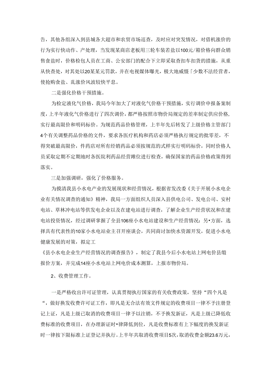 半年工作计划范文集锦五篇.docx_第2页