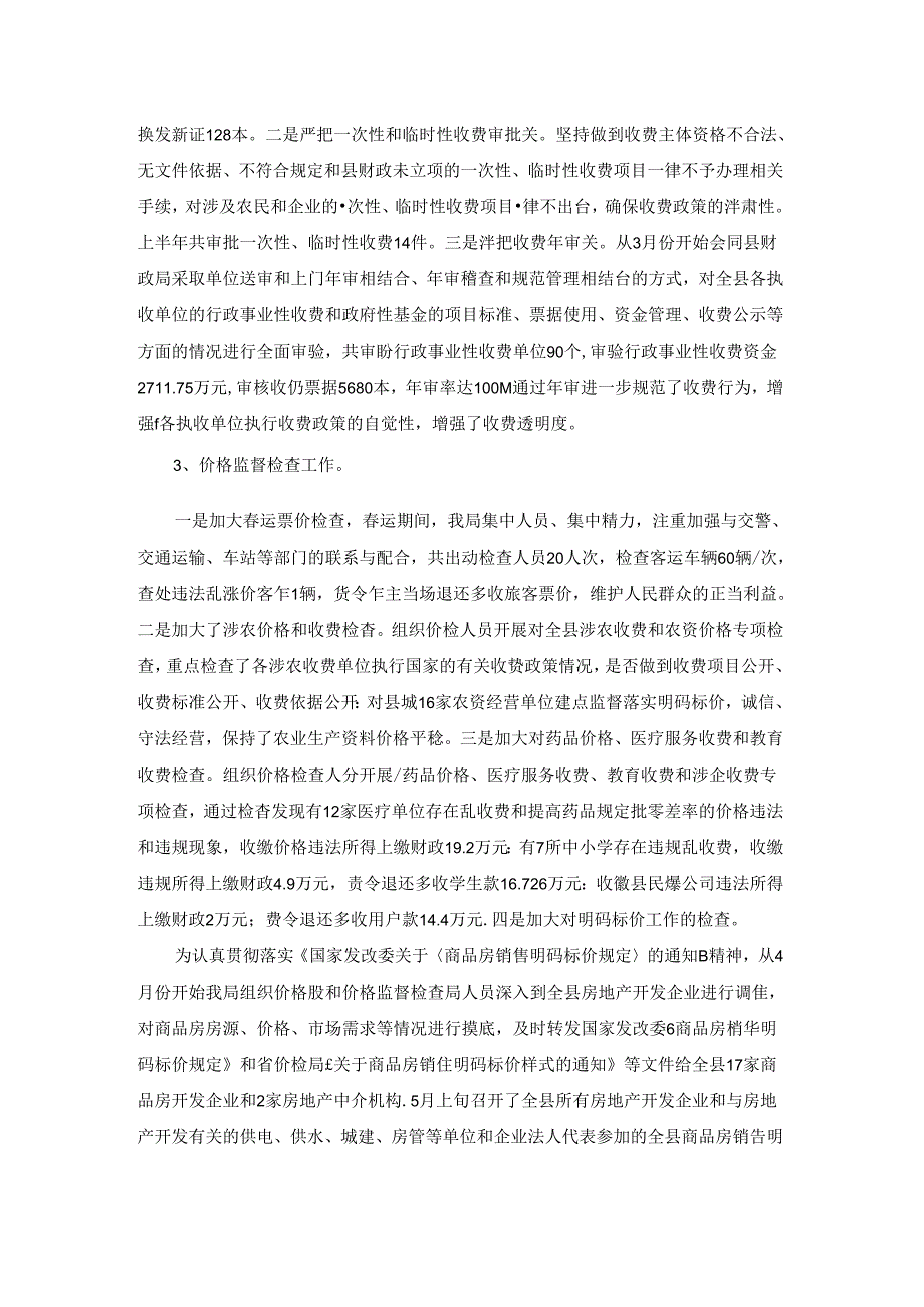 半年工作计划范文集锦五篇.docx_第3页
