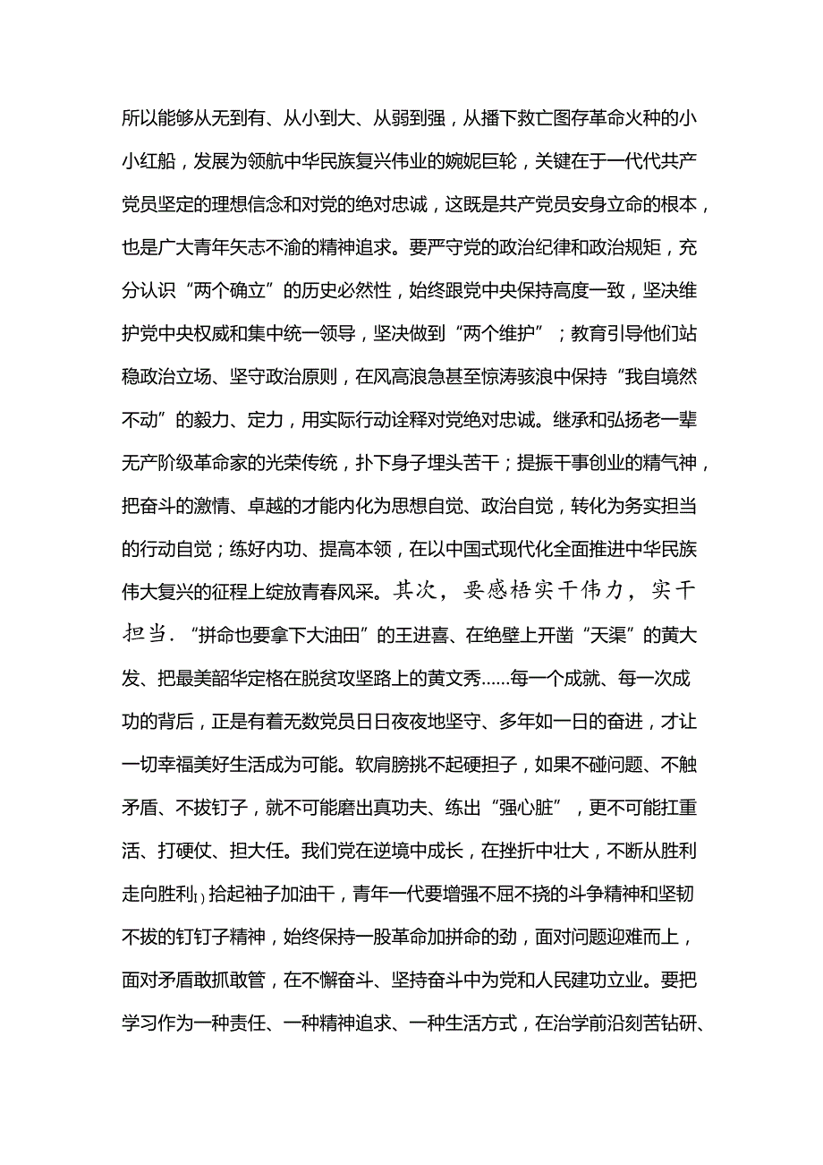 2024在迎“七一”庆祝建党103周年青年党员干部交流座谈会上的讲话提纲2篇范文.docx_第3页