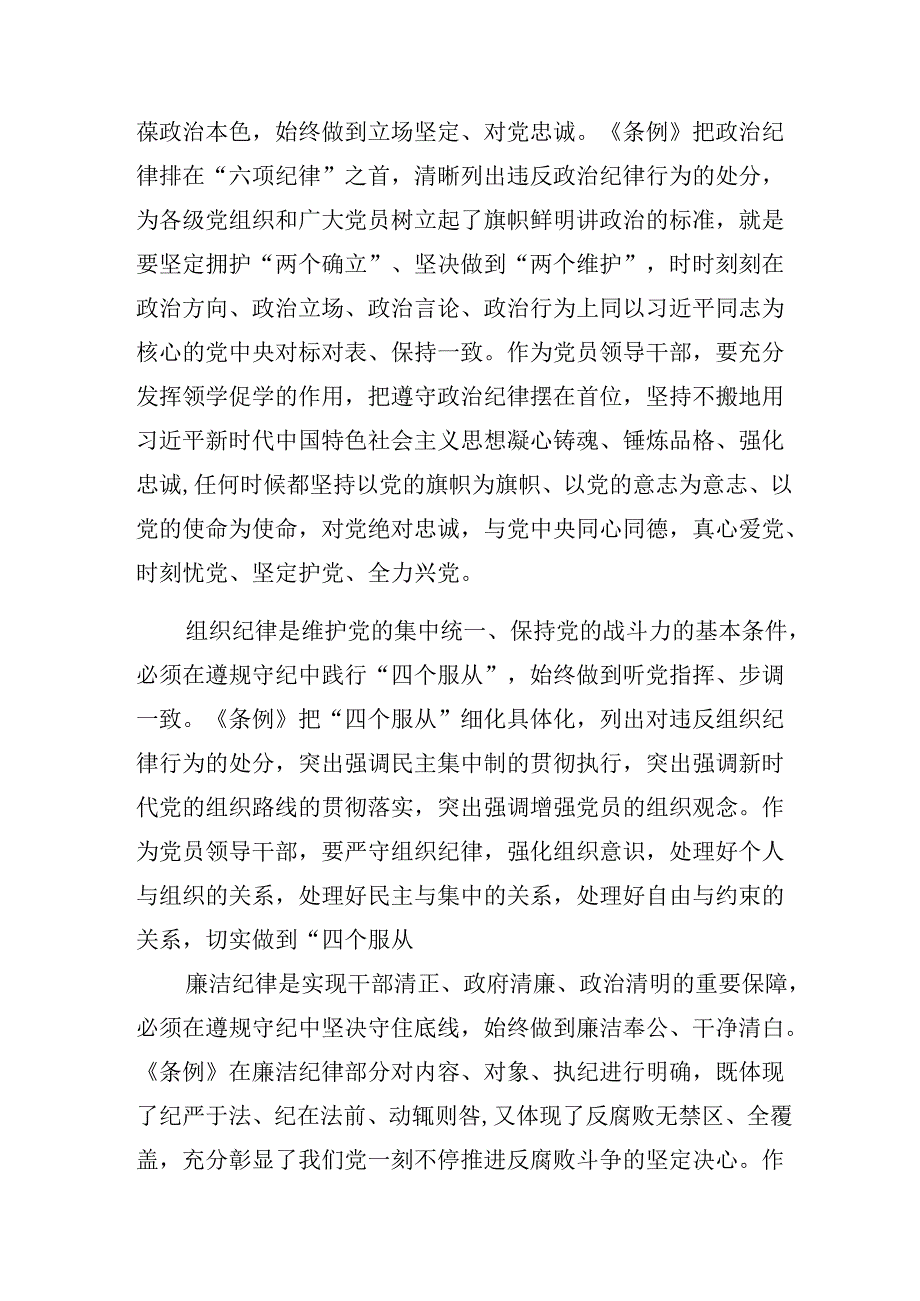 2024关于组织纪律工作纪律等“六项纪律”研讨材料、心得体会（10篇）.docx_第2页