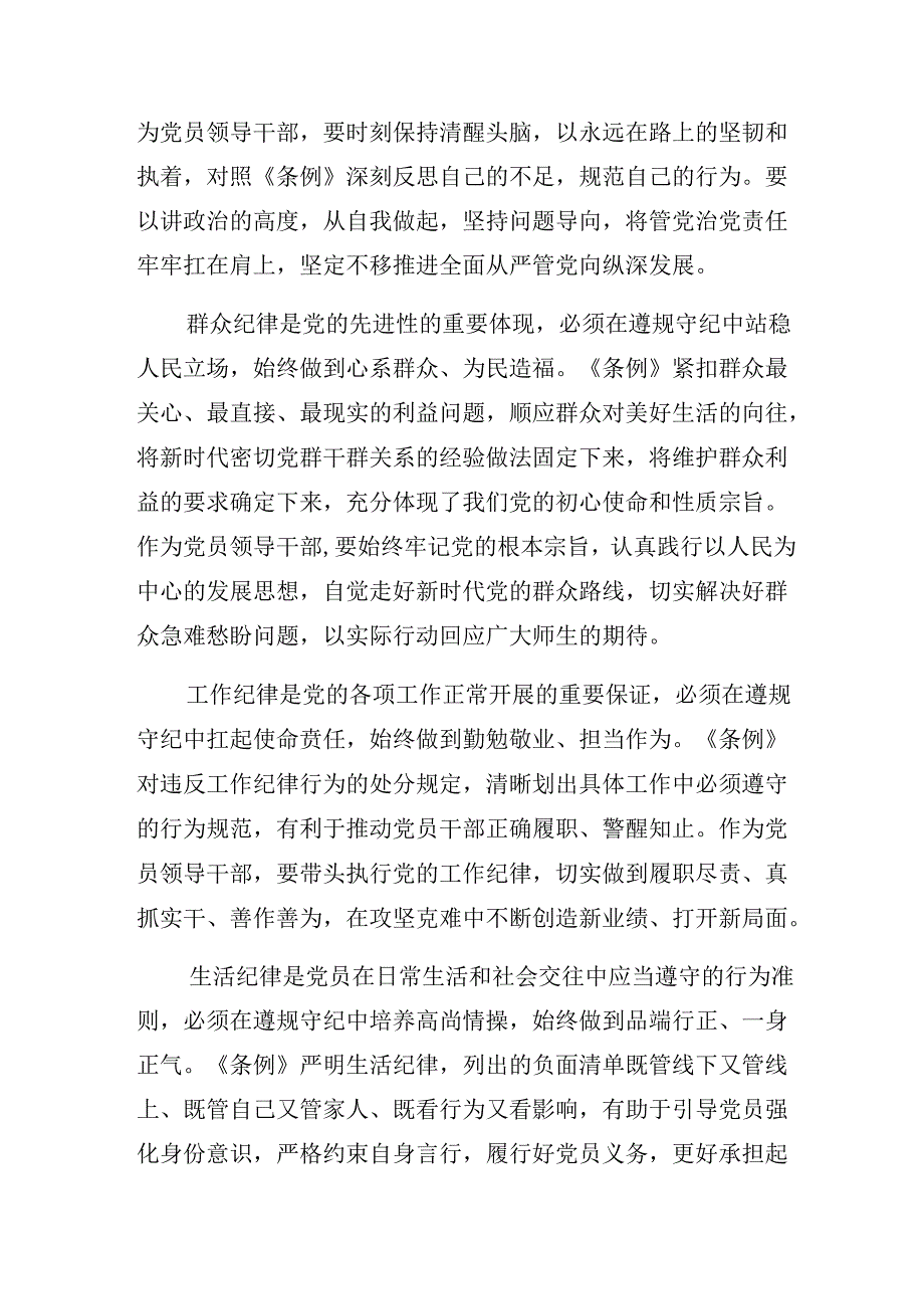 2024关于组织纪律工作纪律等“六项纪律”研讨材料、心得体会（10篇）.docx_第3页