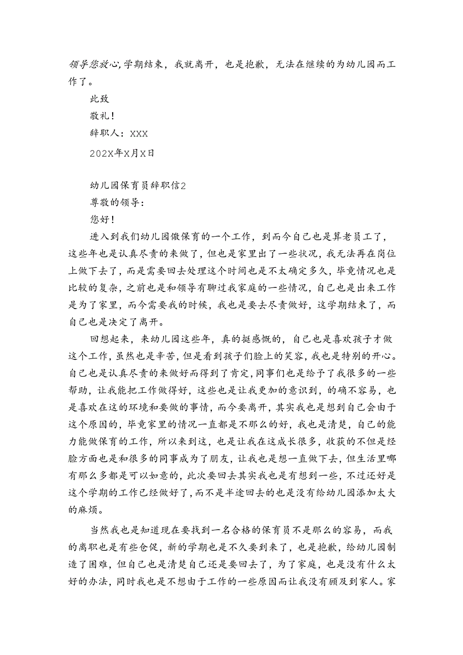 幼儿园保育员辞职信12篇 幼儿园保育辞职信怎么写.docx_第2页