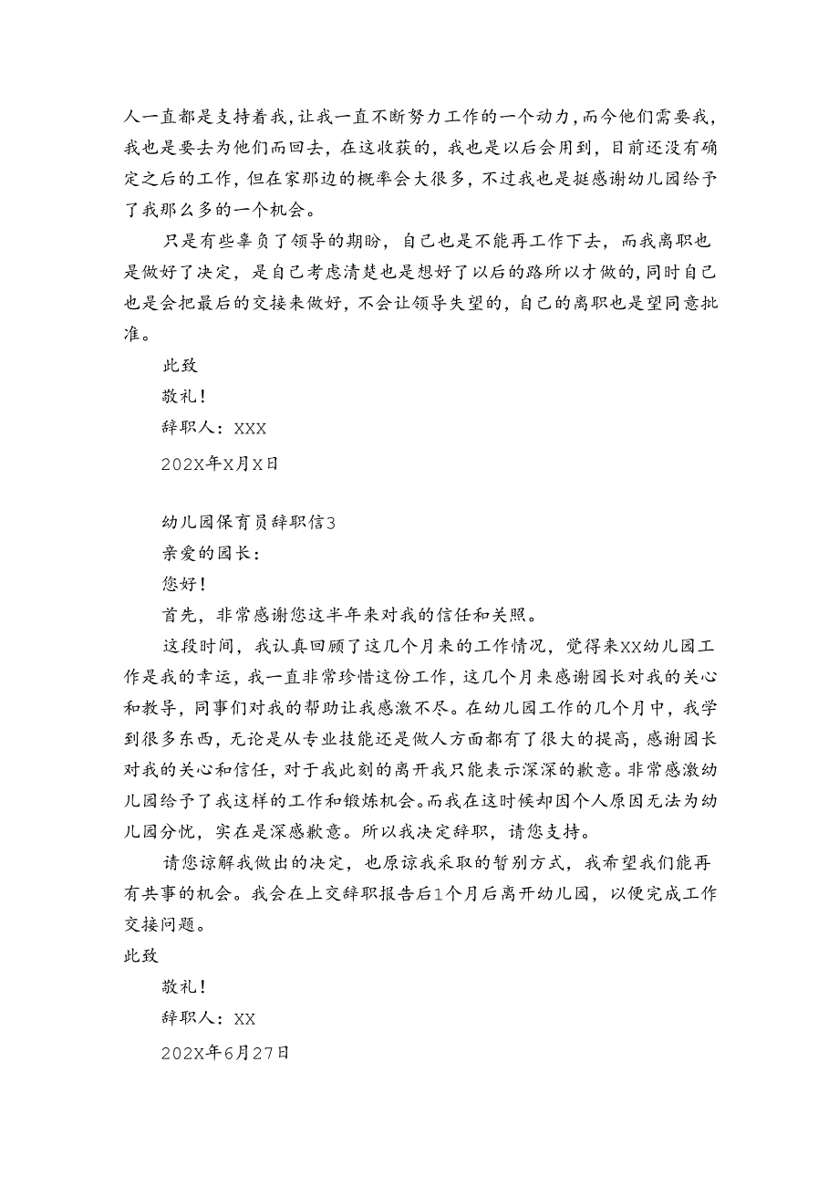 幼儿园保育员辞职信12篇 幼儿园保育辞职信怎么写.docx_第3页