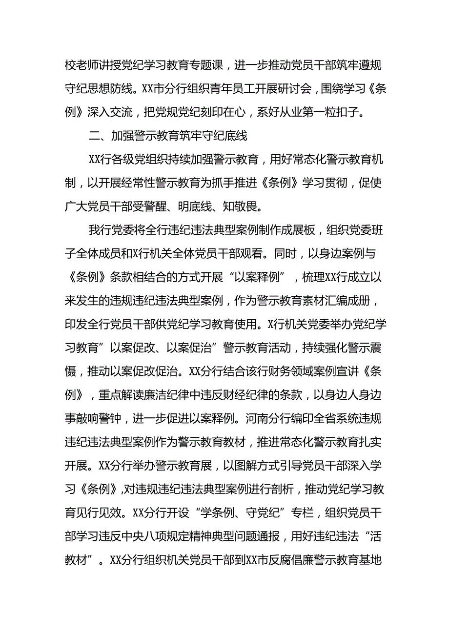 推进2024年党纪学习教育的情况汇报二十三篇.docx_第3页