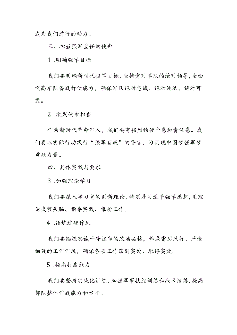 部队“传承红色基因担当强军重任”主题教育教案.docx_第2页