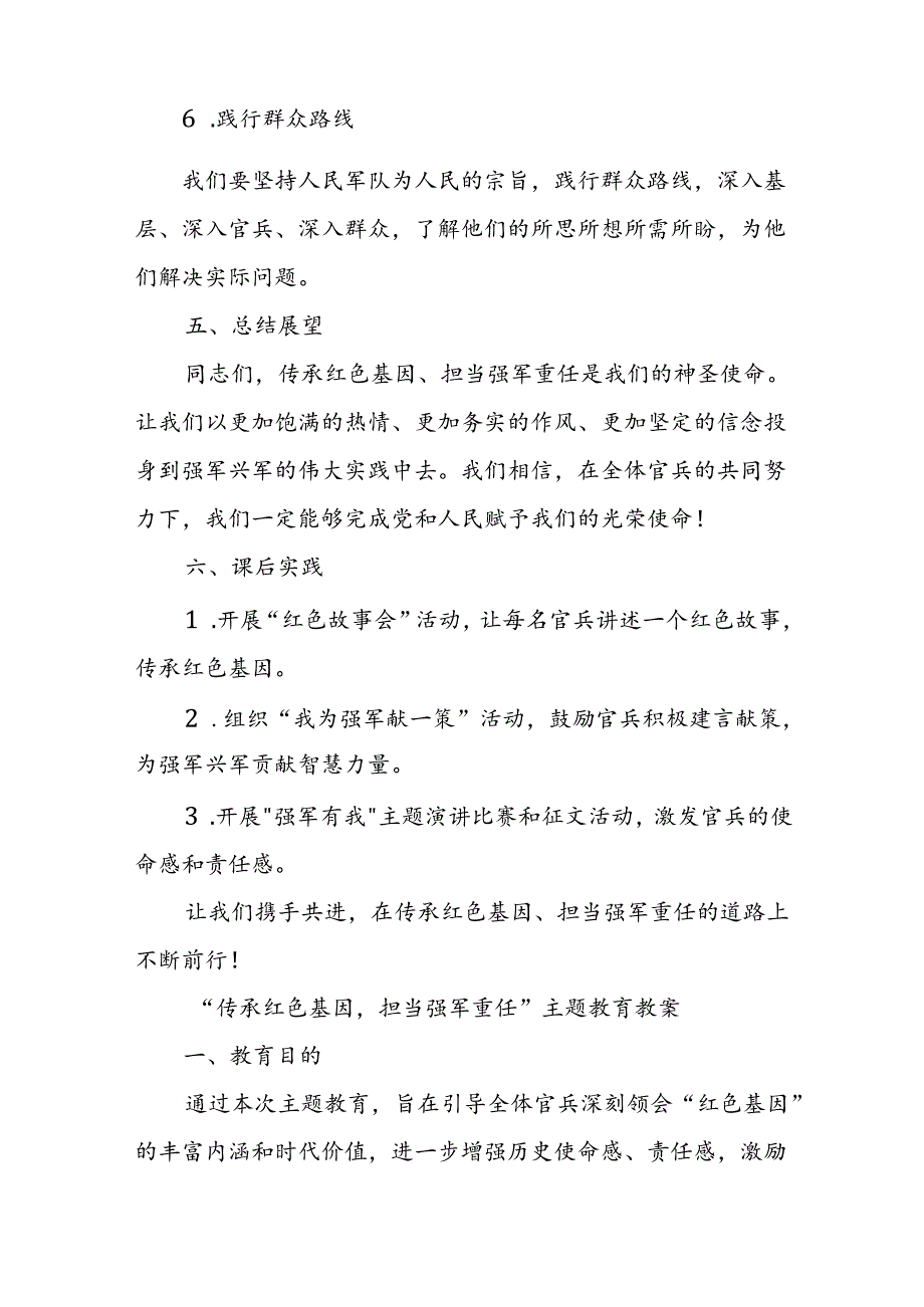 部队“传承红色基因担当强军重任”主题教育教案.docx_第3页