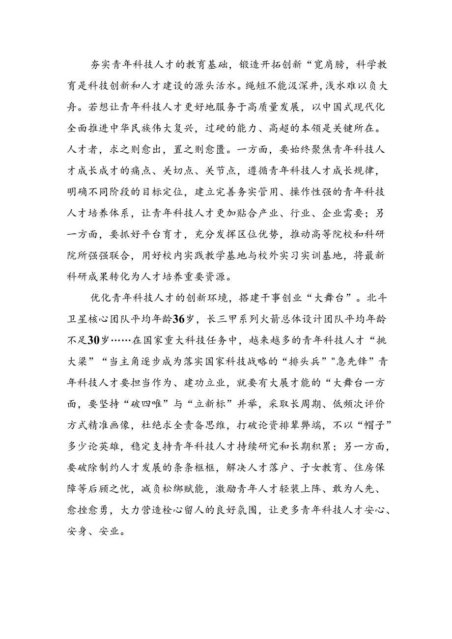 学习国家科学技术奖励大会上的重要讲话精神研讨交流心得范文5篇（最新版）.docx_第2页